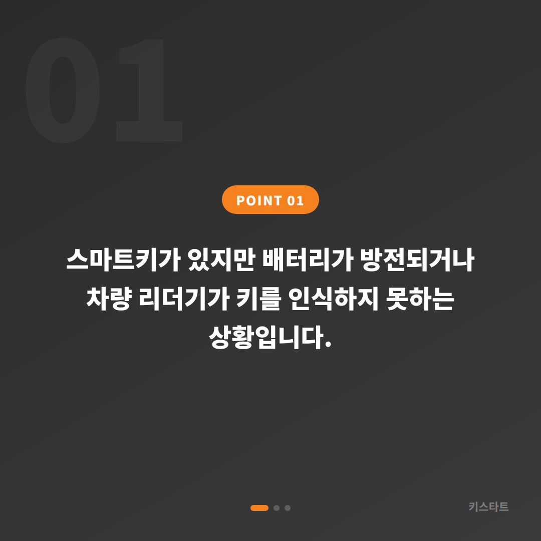 부산 금정구 수입차키 배터리 방전·인식 불량 해결 가이드 - 상황 요약