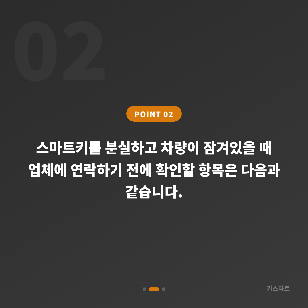 부산 기장군 차량 잠금 해제 시 수입차키 제작 전 준비사항 - 현장 체크 포인트