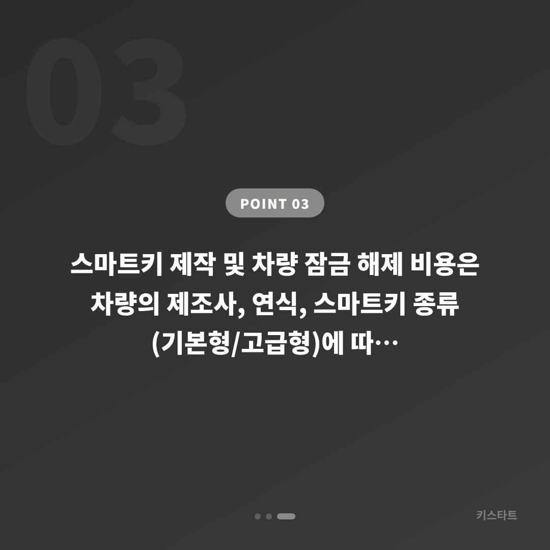 부산 기장군 차량 잠금 해제 시 수입차키 제작 전 준비사항 - 비용 참고