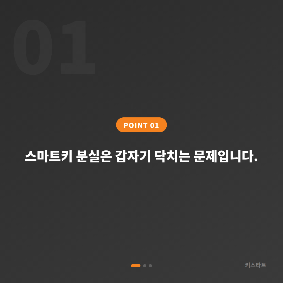 부산광역시 기장군 차키분실, 분실 전 준비사항 - 상황 요약
