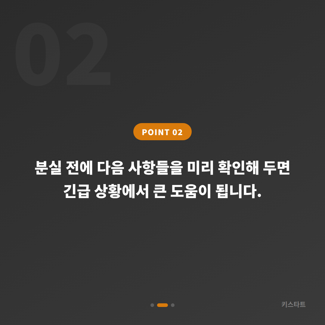 부산광역시 기장군 차키분실, 분실 전 준비사항 - 현장 체크 포인트