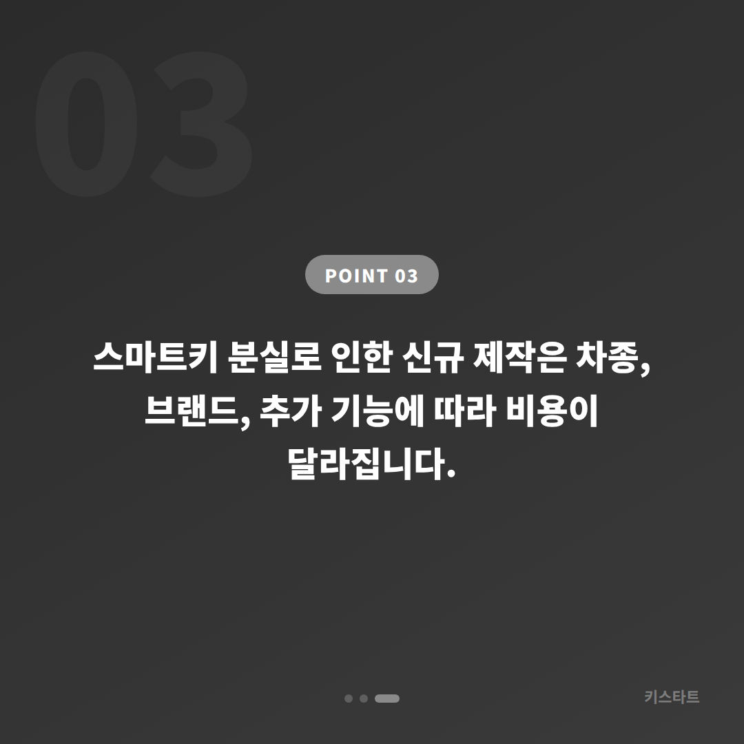 부산 동구 수입차키 분실, 예비키 없을 때 먼저 확인할 점 - 비용 참고