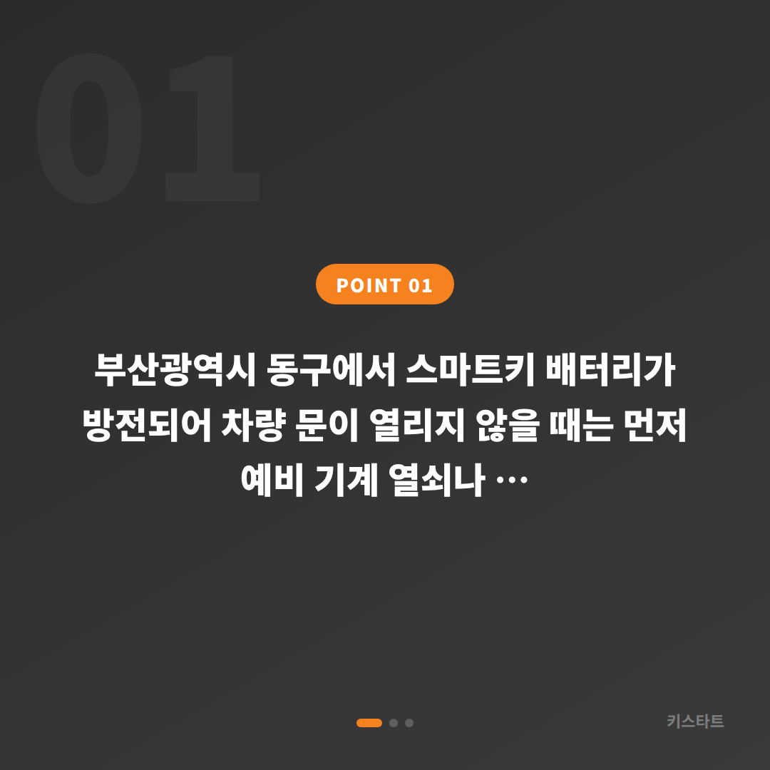부산 동구 수입차키 제작 배터리 방전 차량 잠금 해제 - 상황 요약