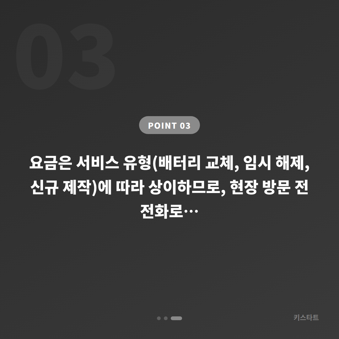 부산 동구 수입차키 제작 배터리 방전 차량 잠금 해제 - 비용 참고