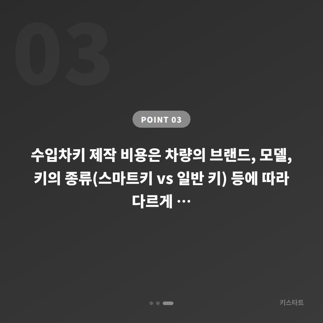 부산 동구 수입차키 제작, 예비키 부재 시 먼저 확인할 점 - 비용 참고