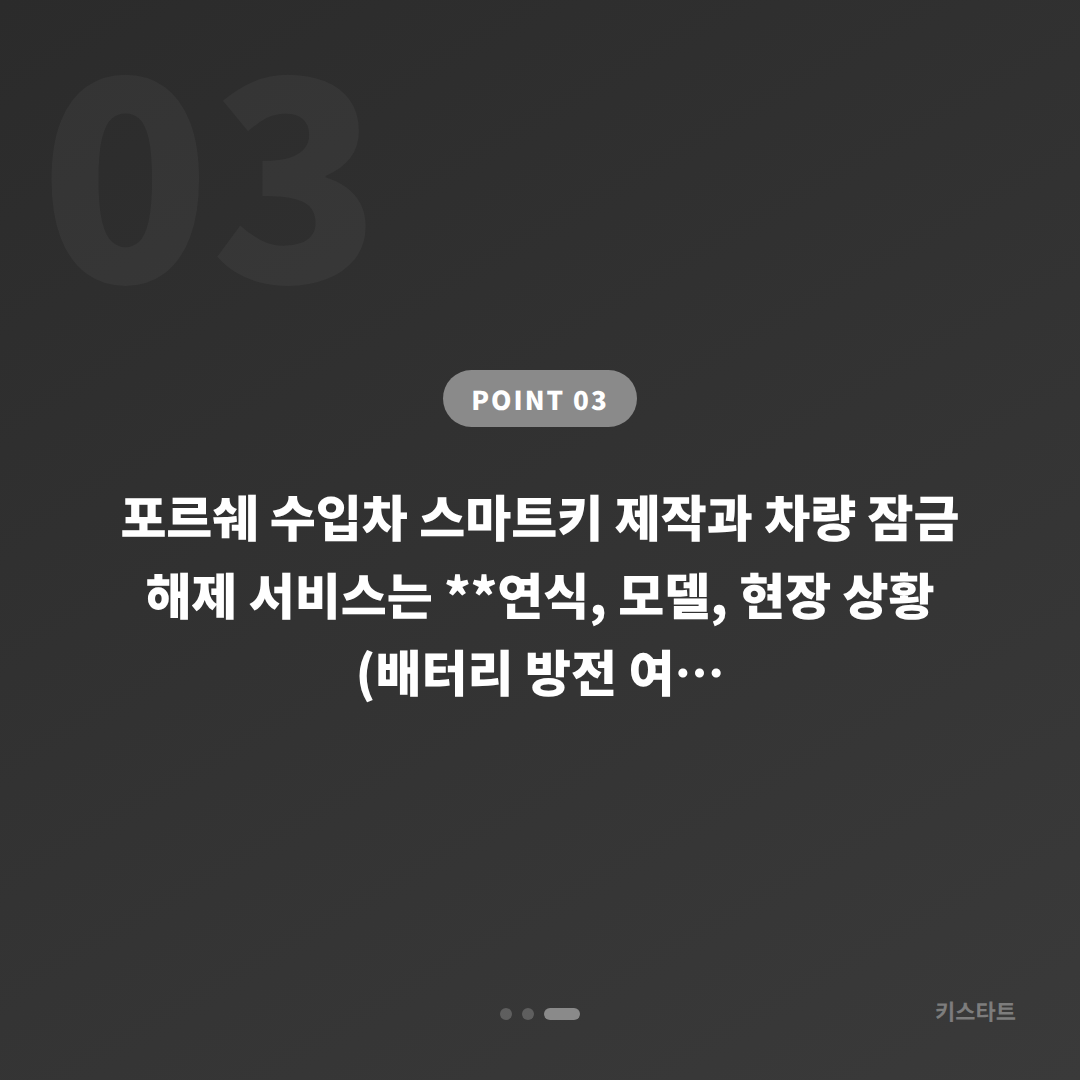 부산 동구 포르쉐 스마트키 배터리 방전 신호·차량 잠금 해제 수입차키 제작 - 비용 참고