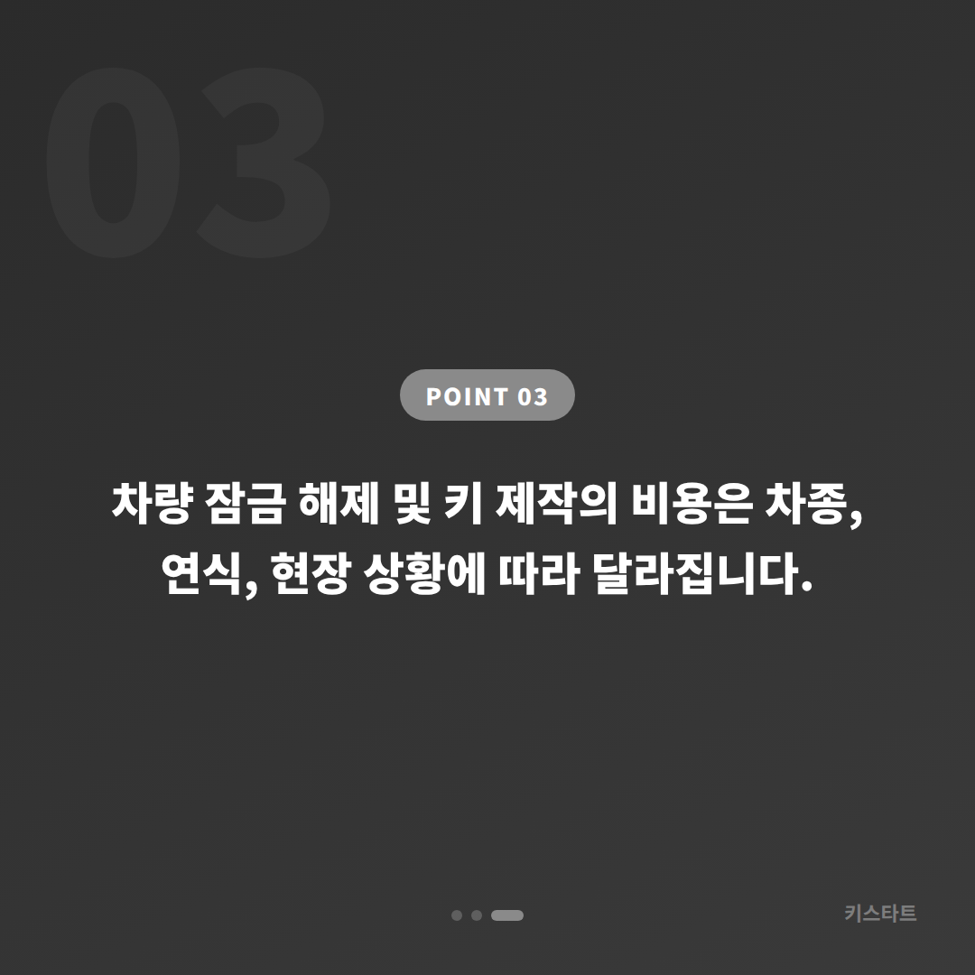 부산광역시 북구 수입차키 제작·차량 잠금 해제 예비키 없을 때 - 비용 참고