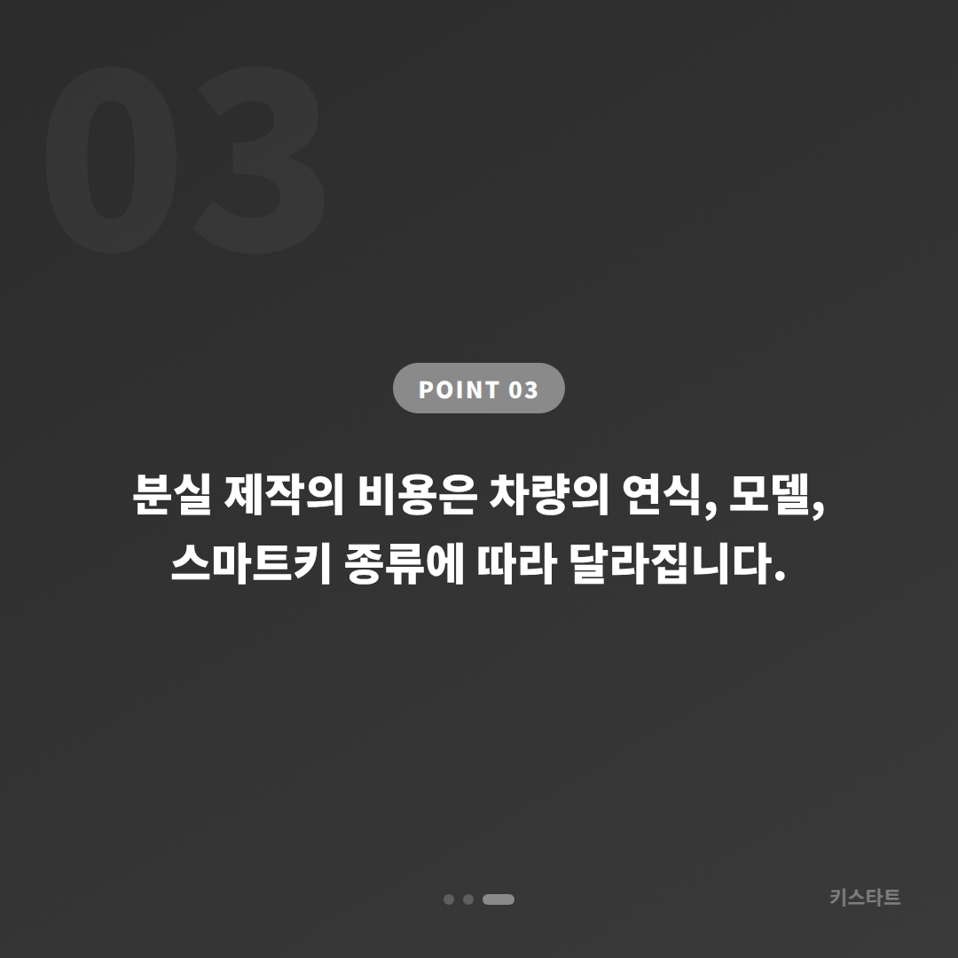 부산광역시 사상구 스마트키 분실 제작, 예비키 없을 때 먼저 확인할 점 - 비용 참고