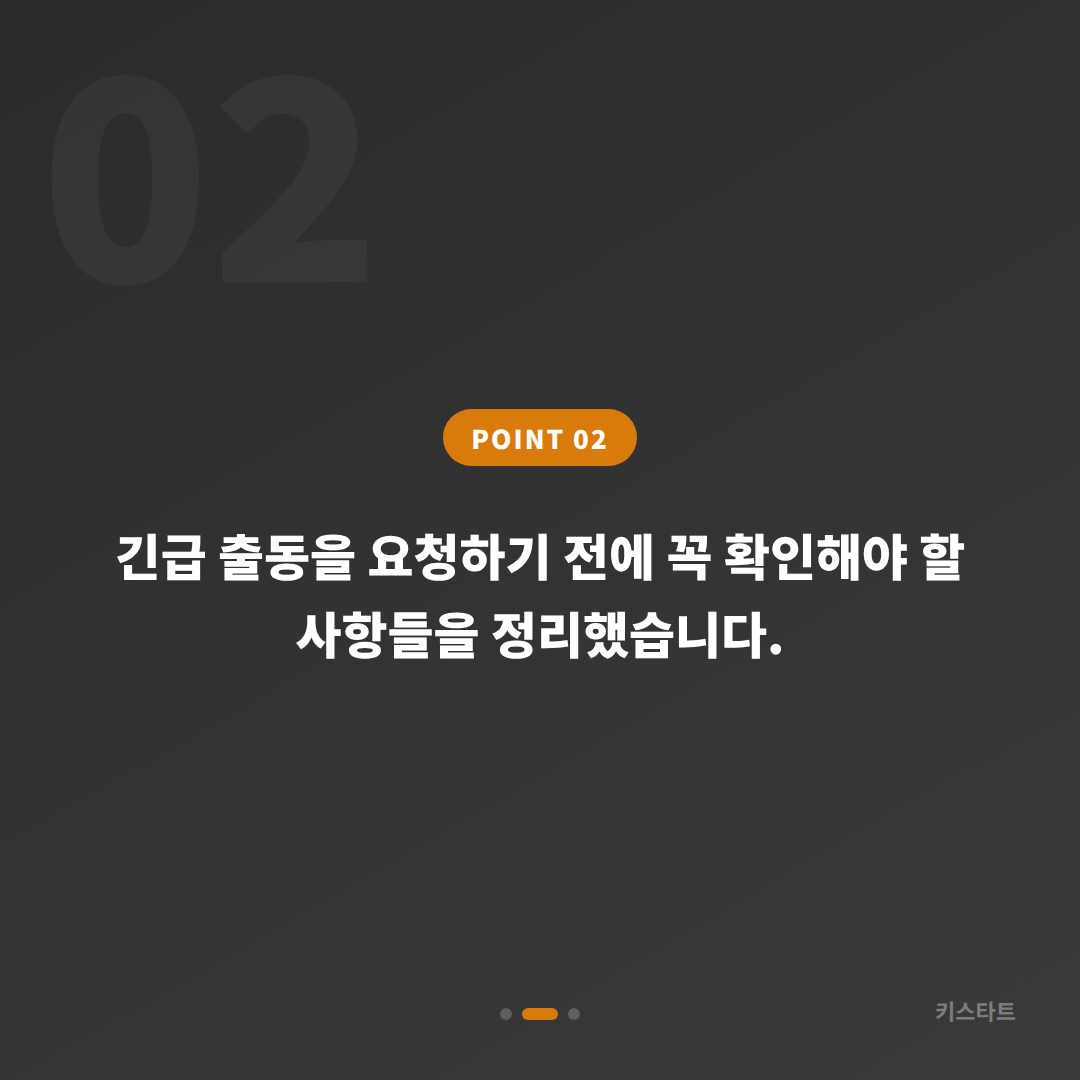 부산 서구 수입차키 제작·차량 잠금 해제, 긴급 출동 전 체크포인트 - 현장 체크 포인트