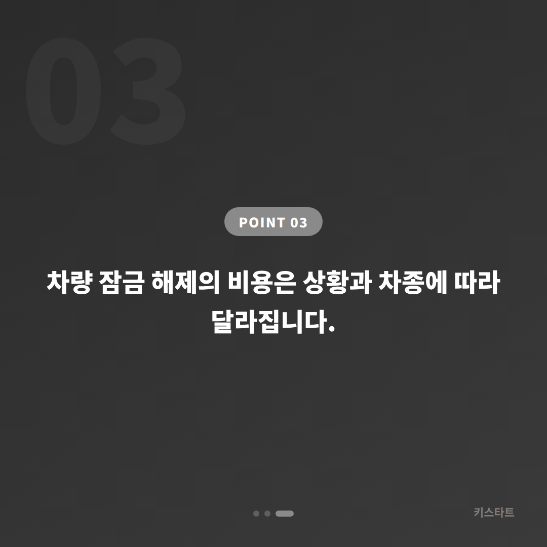 부산 서구 수입차키 제작·차량 잠금 해제, 긴급 출동 전 체크포인트 - 비용 참고