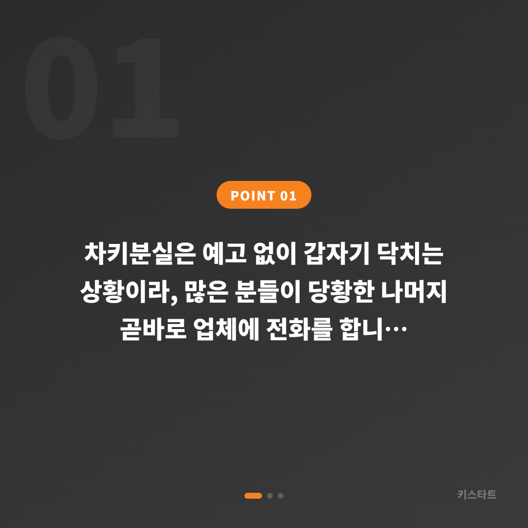 부산광역시 서구 차키분실 긴급 출동을 요청하기 전 꼭 확인해야 할 체크 포인트 - 상황 요약