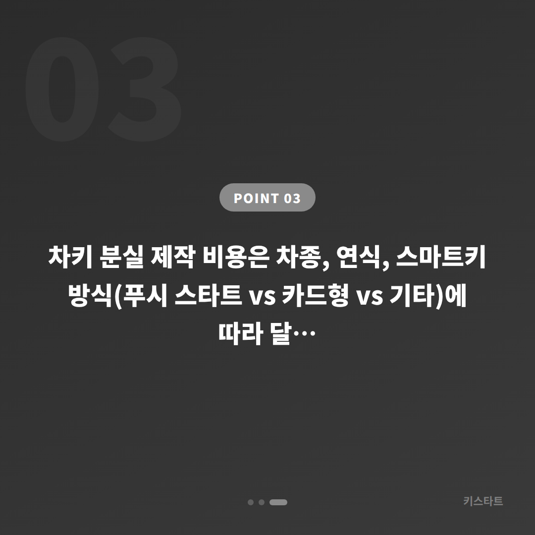 부산 수영구 렉서스 차키분실 수입차키 제작 출장 전 체크리스트 - 비용 참고