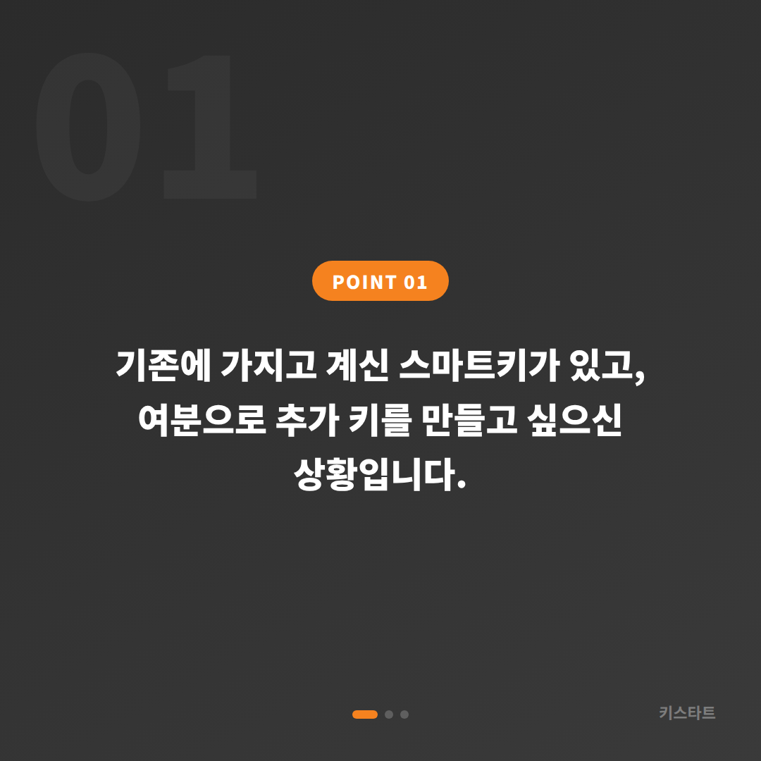 부산 연제구 수입차키 제작 추가 키 필요할 땐 키스타트 - 상황 요약