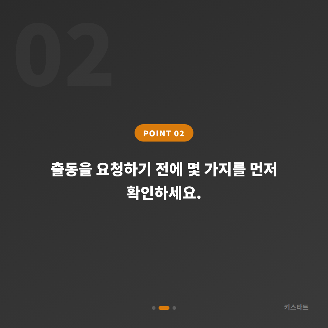 부산광역시 중구 수입차키 제작, 긴급 출동 전 체크 포인트 - 현장 체크 포인트