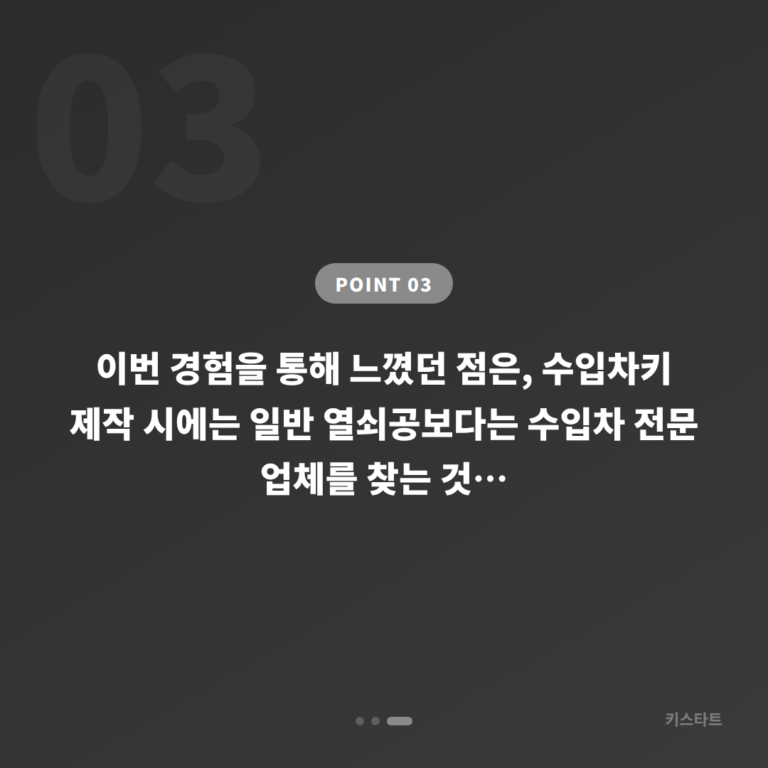 부산 해운대구 링컨 MKZ 스마트키 수입차키 제작 당일 출장 카드 이미지