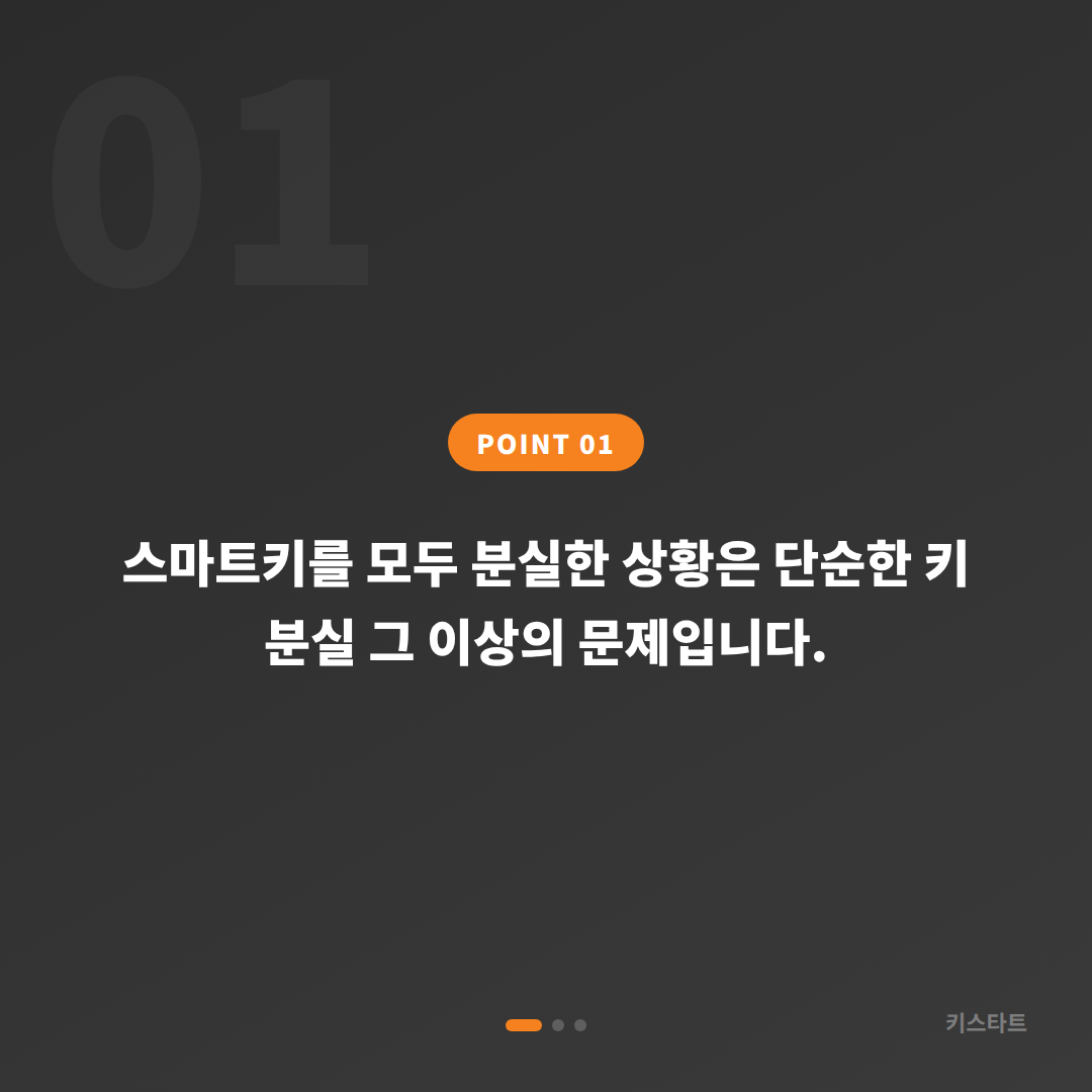 부산 해운대구 포드 차키분실 스마트키 전체 분실했을 때 긴급 출동 전 필수 체크 포인트 - 상황 요약