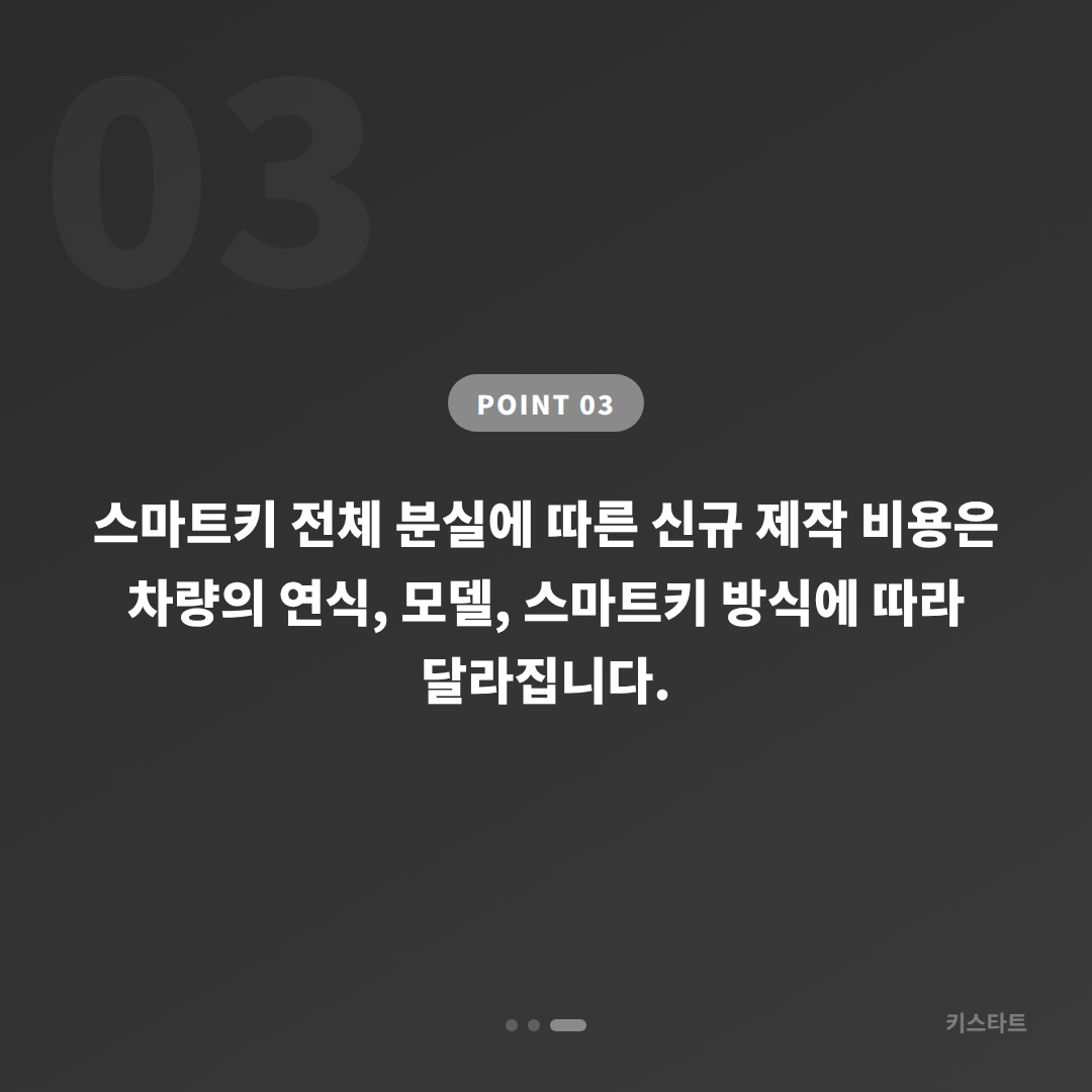 부산 해운대구 포드 차키분실 스마트키 전체 분실했을 때 긴급 출동 전 필수 체크 포인트 - 비용 참고