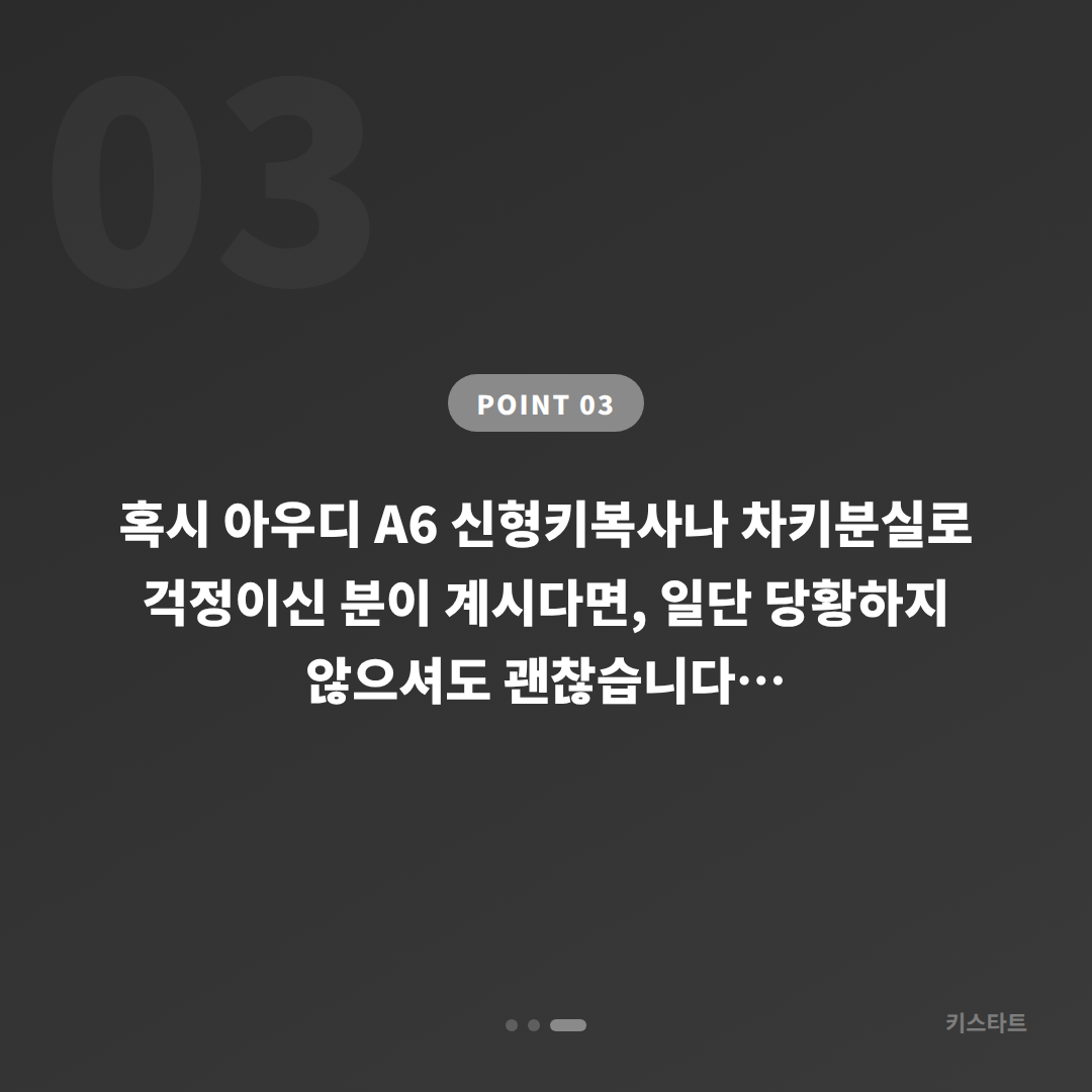 부산 해운대 동래 아우디 A6 신형키복사 차키분실 스마트키제작 카드 이미지