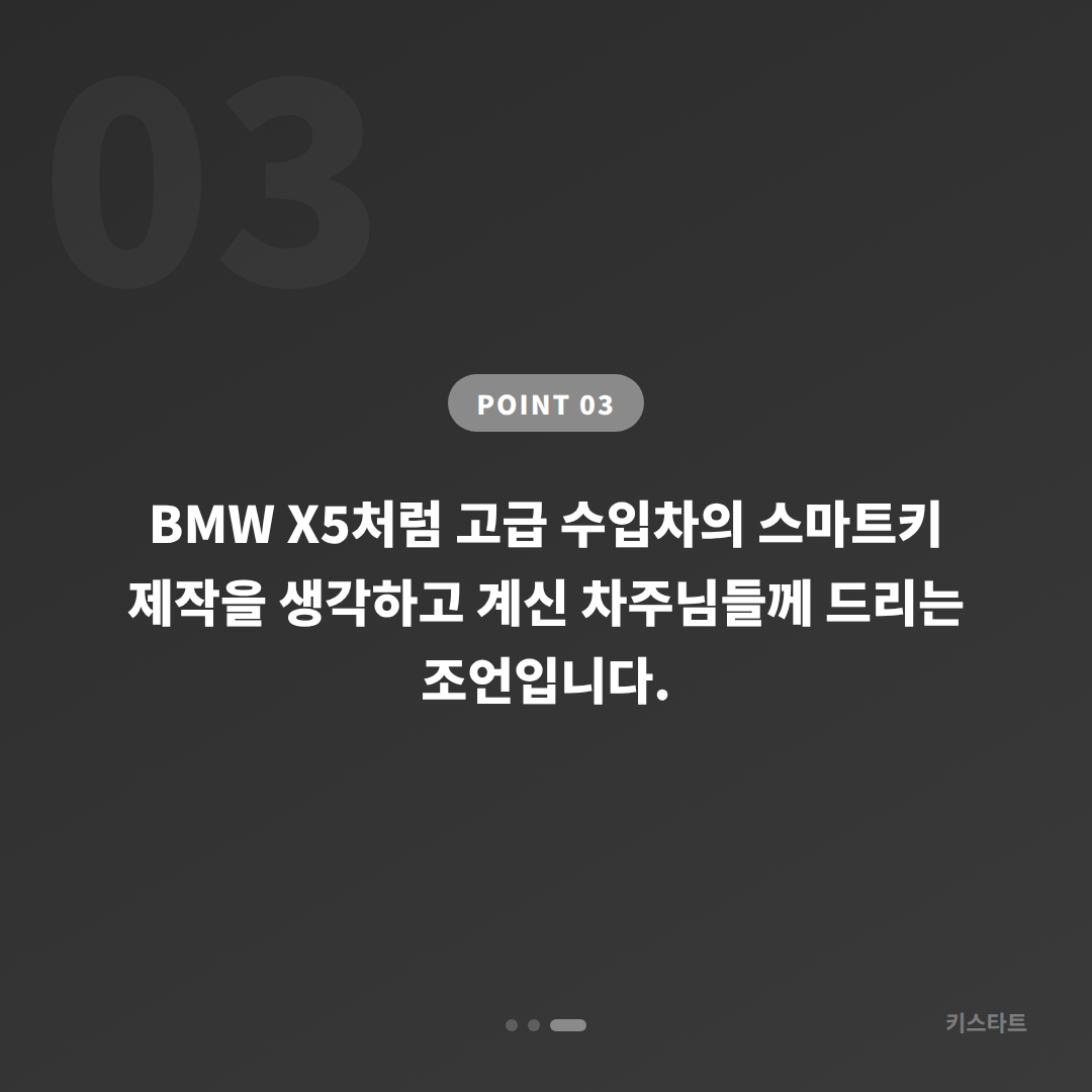 부산 해운대 BMW X5 스마트키제작 차키복사 당일 수입차키 출장 전문 카드 이미지
