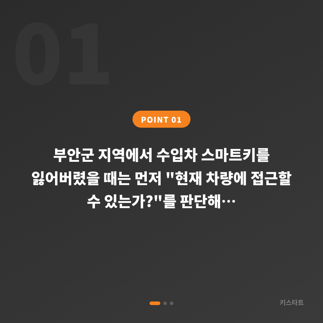 부안군 차키분실 긴급 출동 전 체크 포인트 완벽 가이드 - 상황 요약