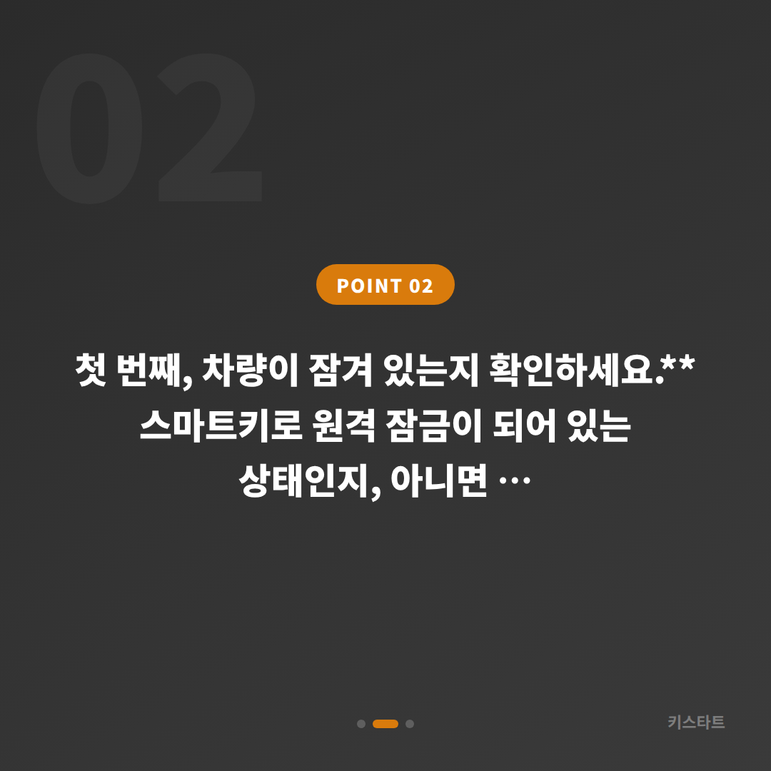 부안군 차키분실 긴급 출동 전 체크 포인트 완벽 가이드 - 현장 체크 포인트
