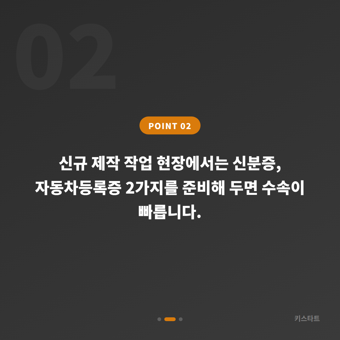 전북특별자치도 부안군 스마트키 차키분실 시 신규 제작 절차와 필요한 준비물 완전 해설 - 현장 체크 포인트