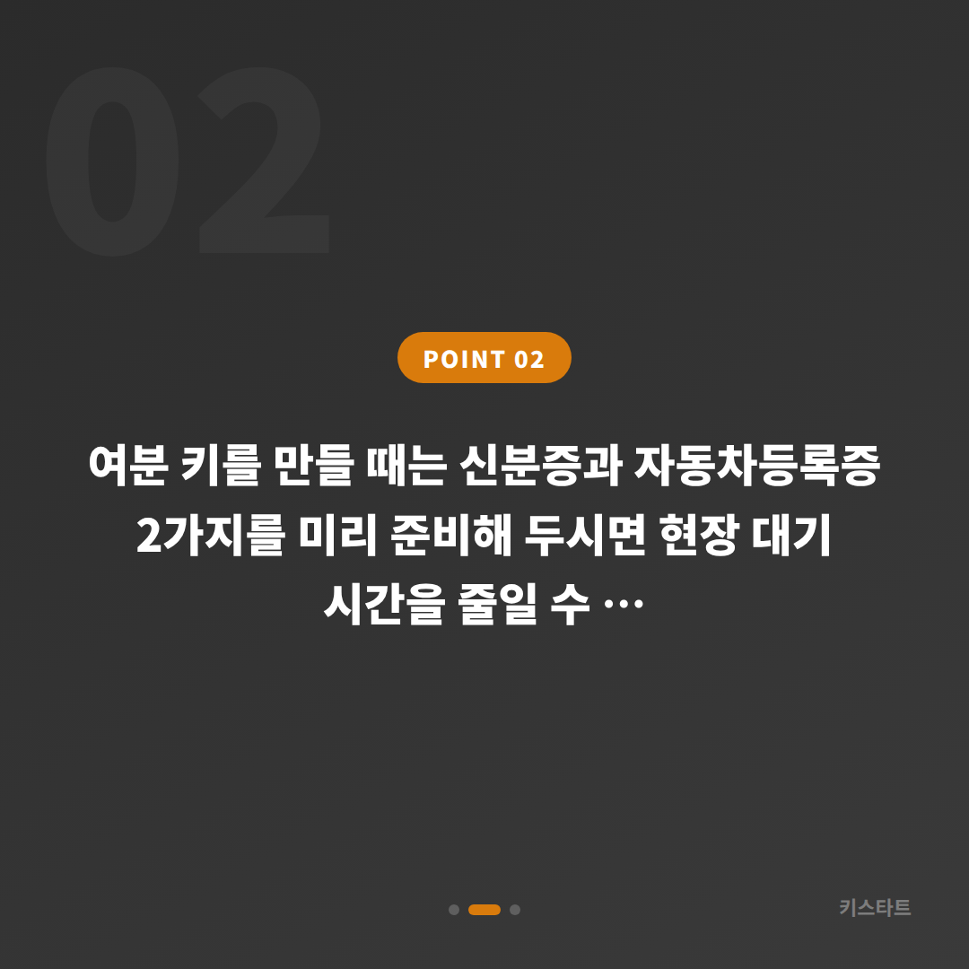 충청남도 부여군 수입차키 제작, 스마트키 분실 전 여분 키 준비 - 현장 체크 포인트