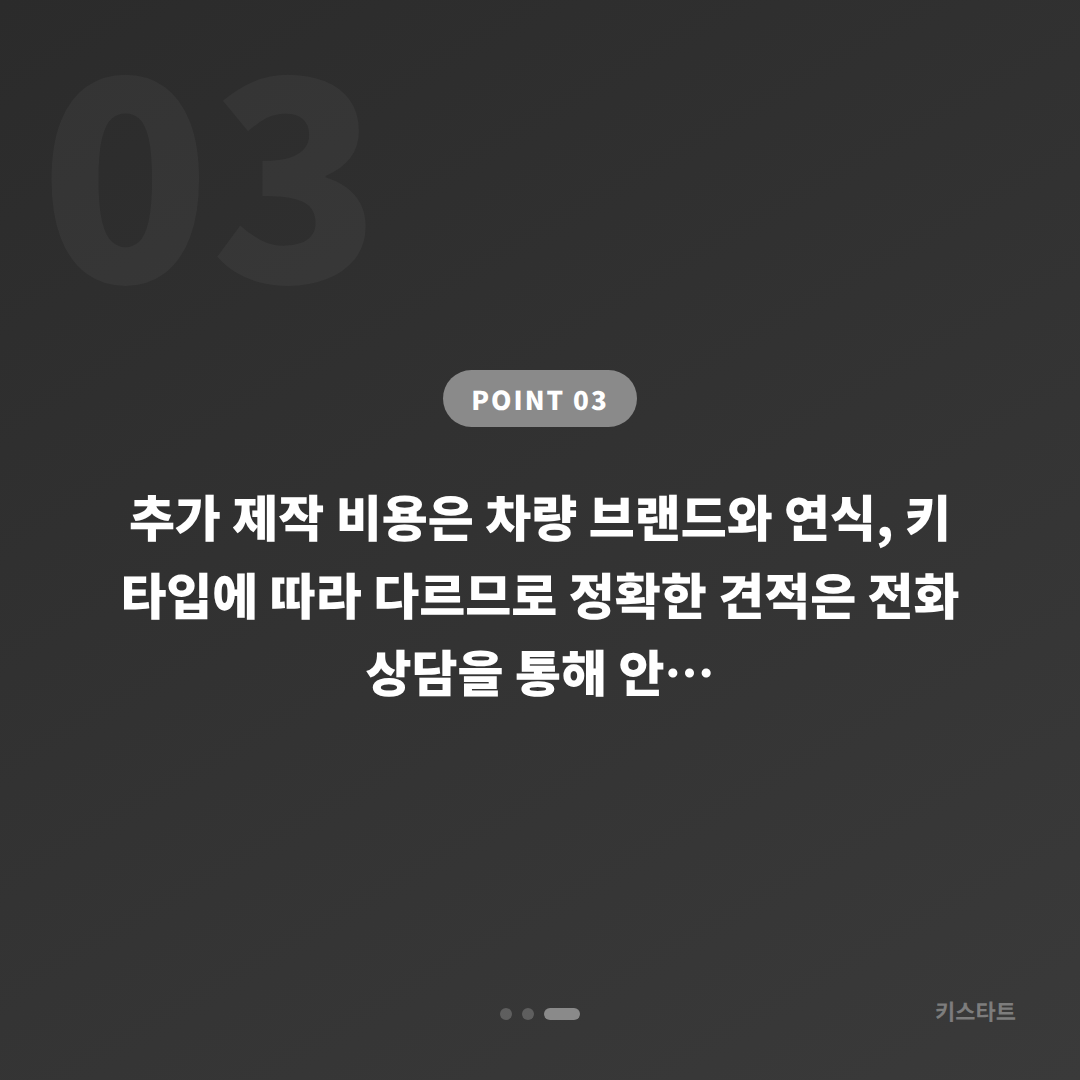 충청남도 부여군 수입차키 제작, 스마트키 분실 전 여분 키 준비 - 비용 참고