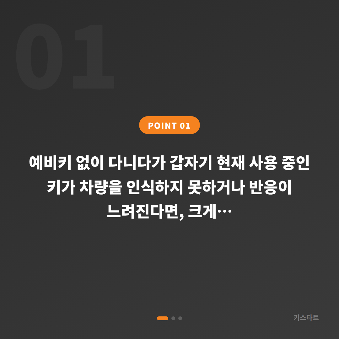 경기도 부천시 스마트키 배터리·인식 불량, 예비키 없을 때 수입차키 제작 - 상황 요약