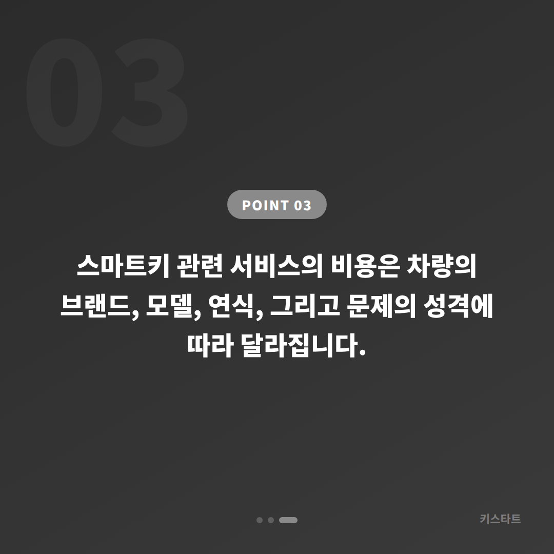경기도 부천시 스마트키 배터리·인식 불량, 예비키 없을 때 수입차키 제작 - 비용 참고