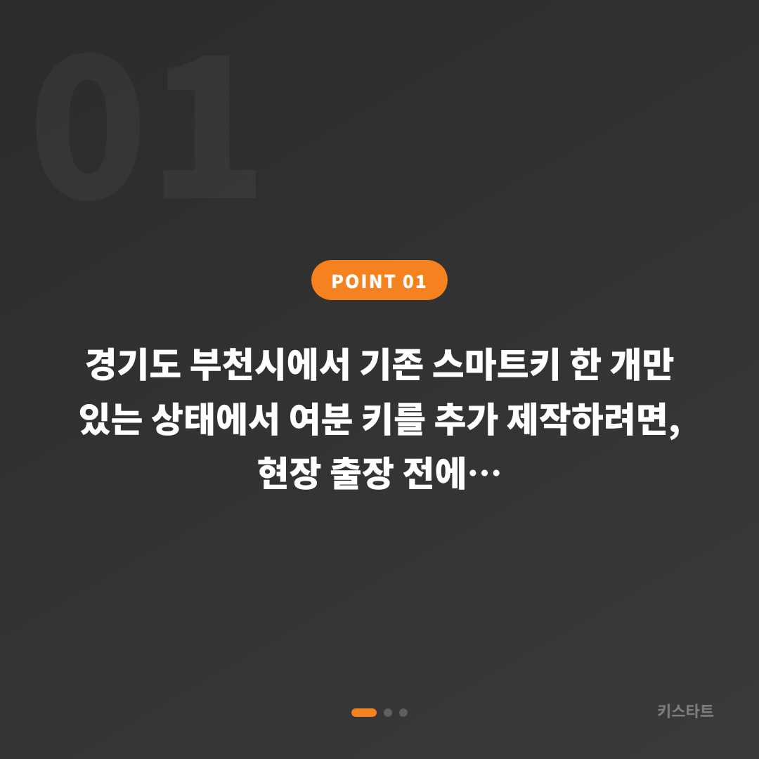 경기도 부천시 차키복사 | 예비키 없을 때 먼저 확인할 점 - 상황 요약