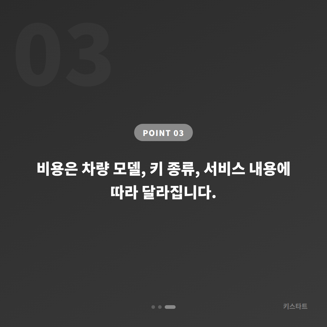 인천 부평구 차키제작과 배터리 방전 신호 차량 잠금 해제 대응 - 비용 참고
