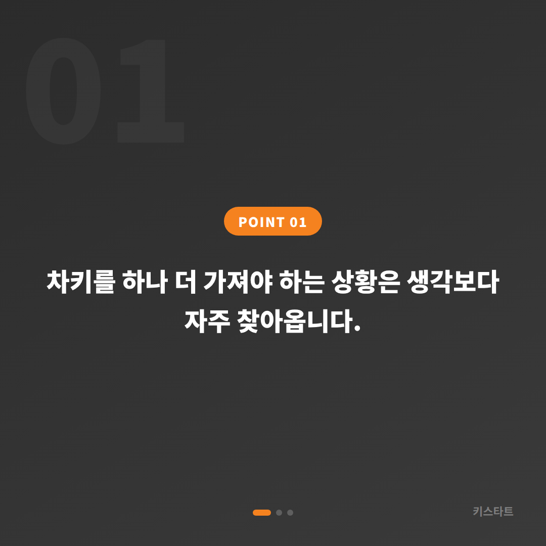 인천광역시 부평구 차키복사 여분 키 추가 필요 당일 제작 가능 - 상황 요약