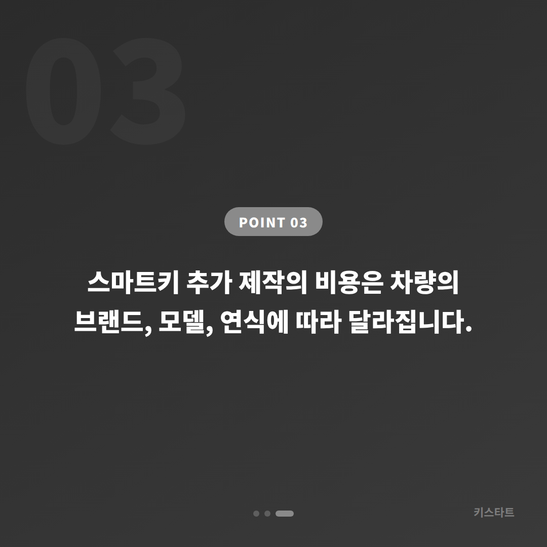 인천광역시 부평구 차키복사 여분 키 추가 필요 당일 제작 가능 - 비용 참고