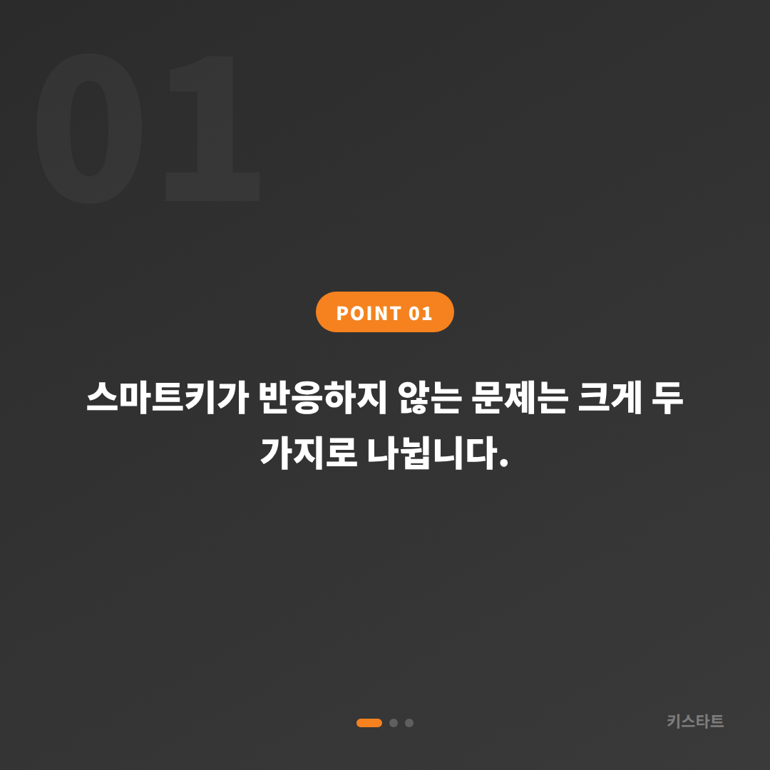 울산 북구 수입차키 제작 전 확인할 점, 배터리·인식 불량 진단 - 상황 요약