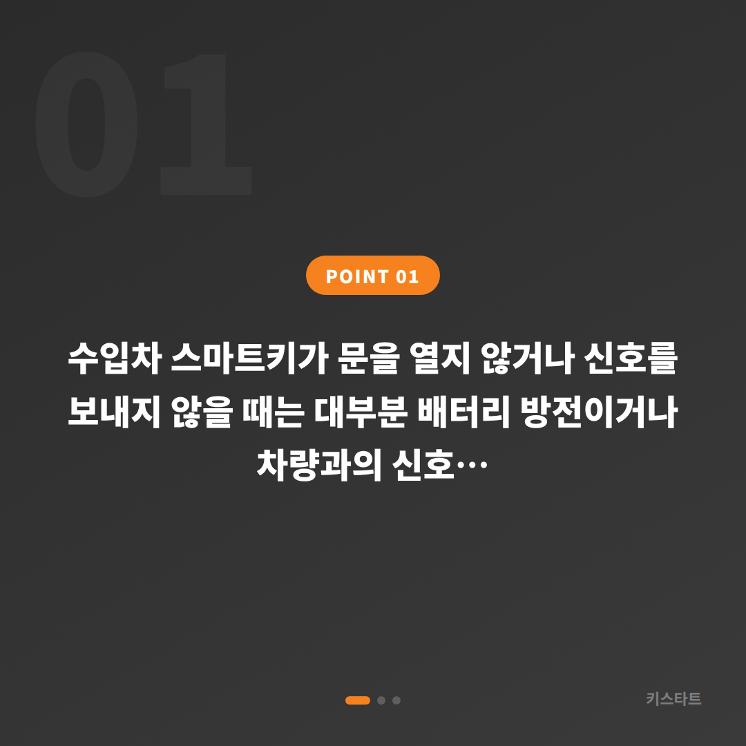 부산 북구 스마트키 배터리 방전·인식 불량 시 수입차키 제작 출동** - 상황 요약