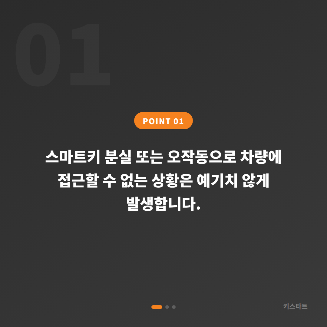부산광역시 사상구 수입차 스마트키 분실 대비 차키제작 준비 및 응급 잠금 해제 - 상황 요약