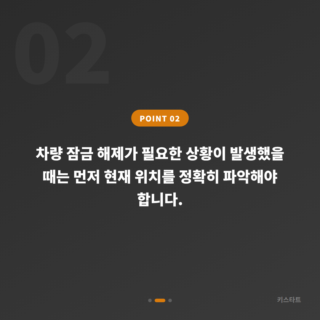부산광역시 사상구 수입차 스마트키 분실 대비 차키제작 준비 및 응급 잠금 해제 - 현장 체크 포인트