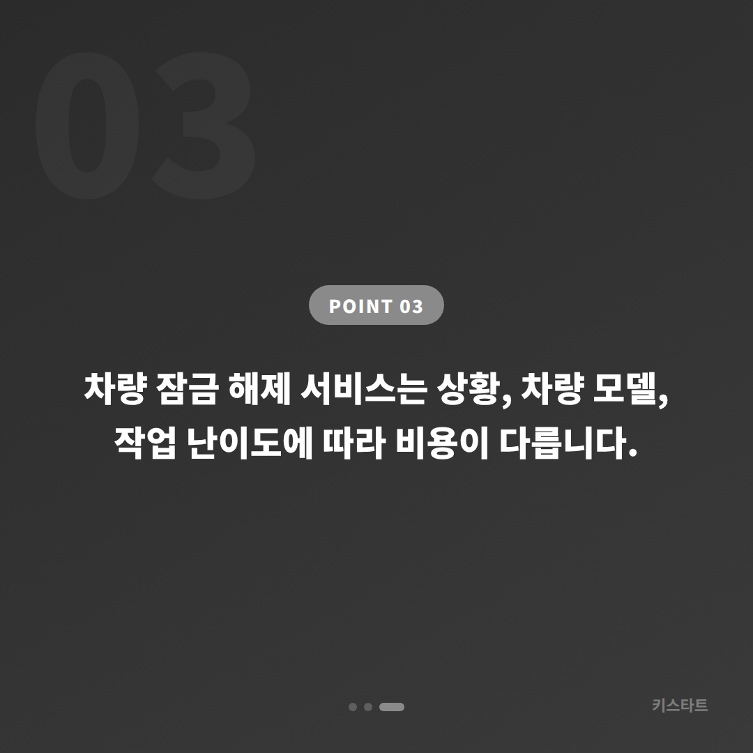 부산광역시 사상구 수입차 스마트키 분실 대비 차키제작 준비 및 응급 잠금 해제 - 비용 참고