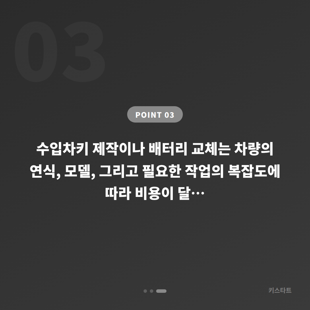경상남도 사천시 수입차키 제작 및 배터리 방전 신호 대응 가이드 - 비용 참고