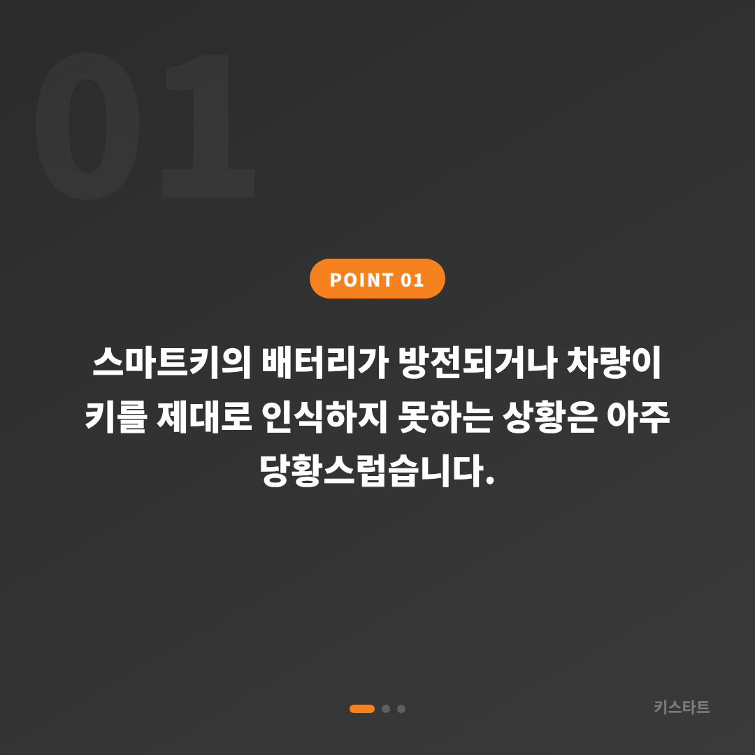 강원 삼척시 수입차 스마트키 배터리·인식 불량, 수입차키 제작 당일 출장 - 상황 요약