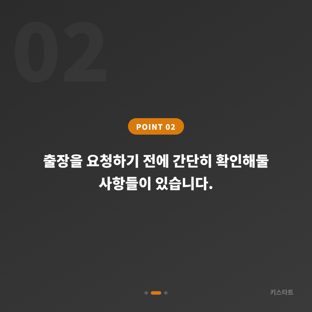 강원 삼척시 수입차 스마트키 배터리·인식 불량, 수입차키 제작 당일 출장 - 현장 체크 포인트