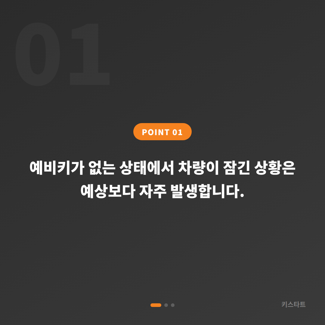 대구광역시 서구 수입차키 제작 | 예비키 없이 차량 잠금 해제 - 상황 요약