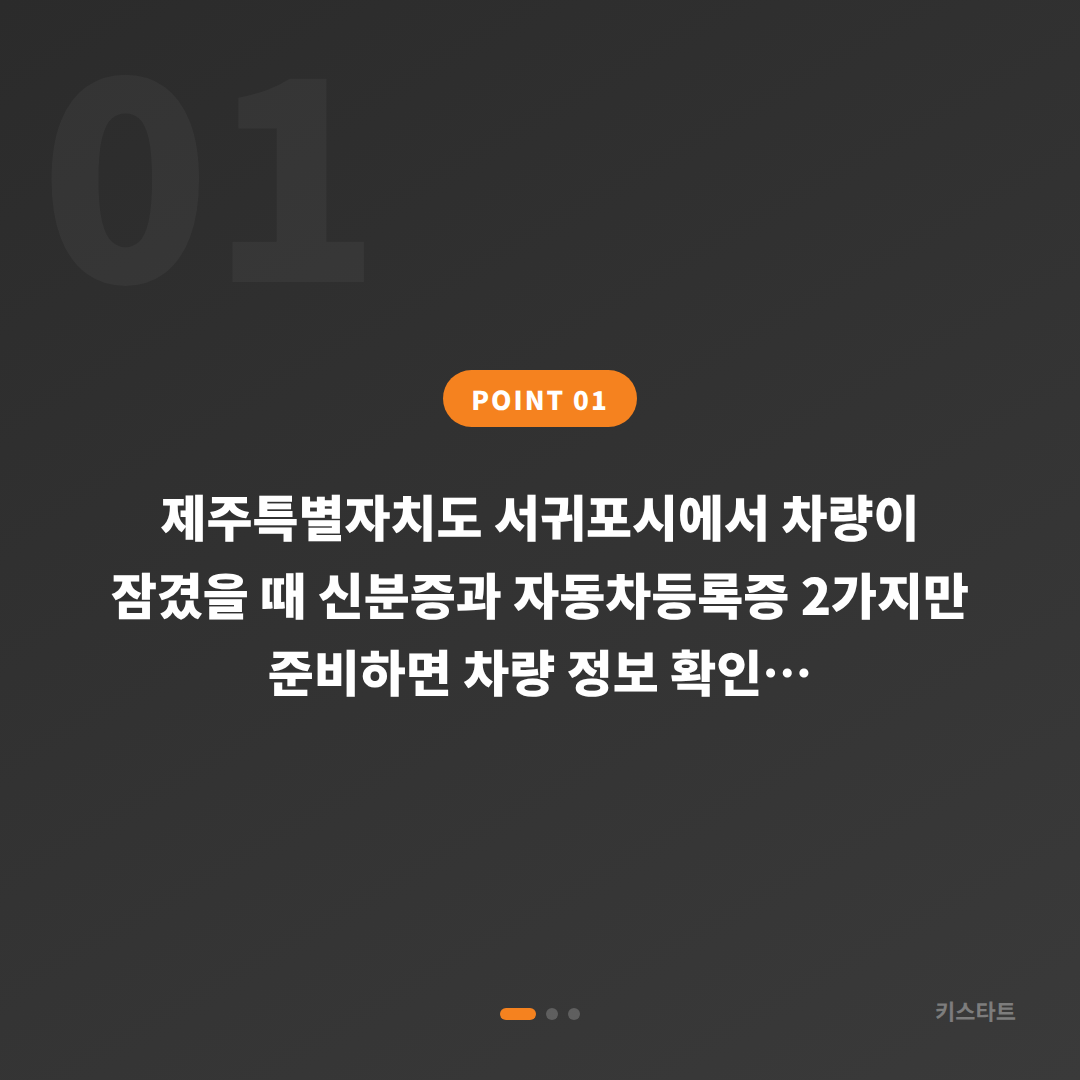 제주특별자치도 서귀포시 수입차키 제작·차량 잠금 해제 도서 지역 출장 - 상황 요약