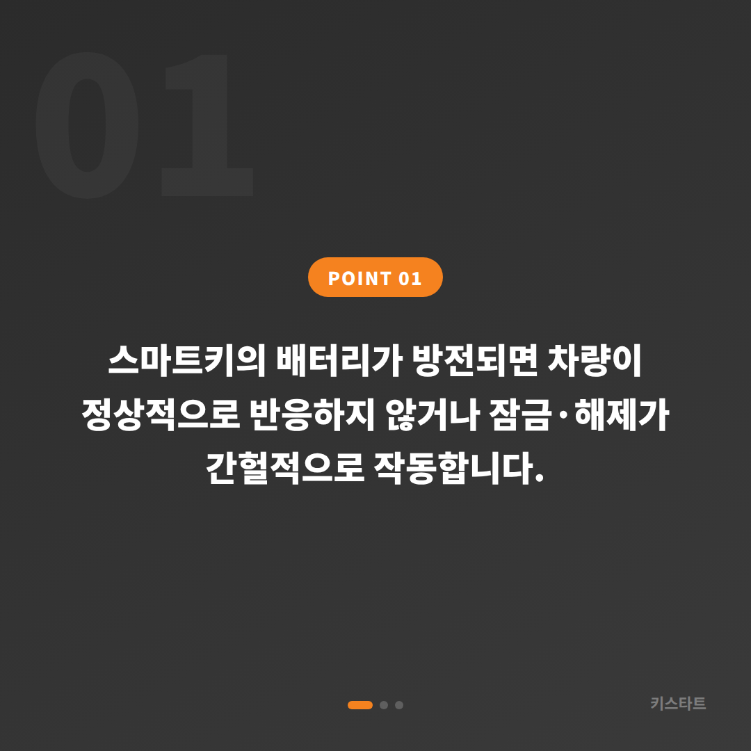 제주 서귀포시 스마트키 배터리 방전 신호, 수입차키 제작으로 여분 키 확보하기 - 상황 요약