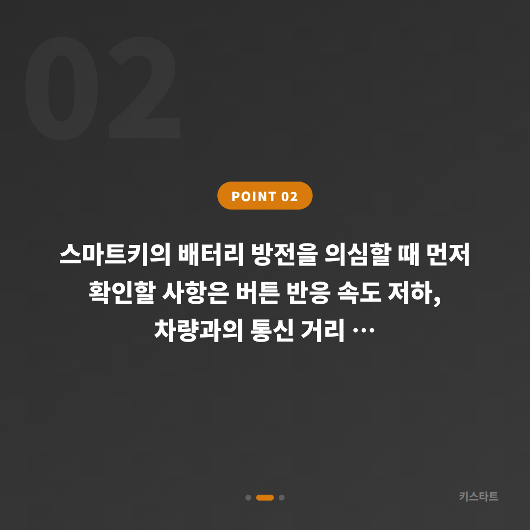 제주 서귀포시 스마트키 배터리 방전 신호, 수입차키 제작으로 여분 키 확보하기 - 현장 체크 포인트