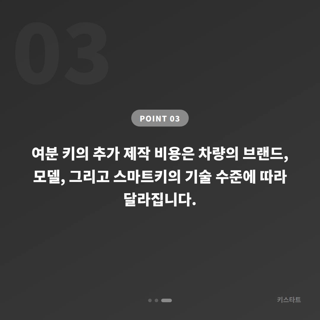 제주 서귀포시 스마트키 배터리 방전 신호, 수입차키 제작으로 여분 키 확보하기 - 비용 참고