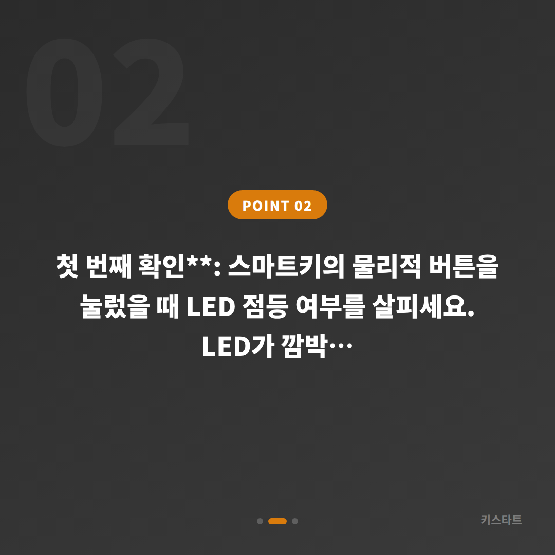 서울 서대문구 스마트키 배터리·인식 불량, 수입차키 제작 전 확인사항 - 현장 체크 포인트