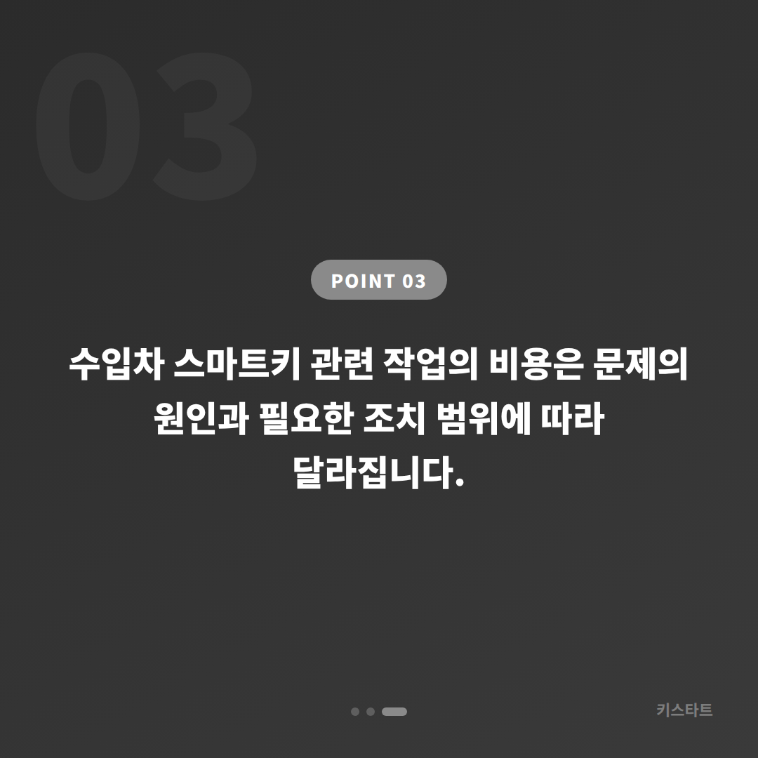 서울 서대문구 스마트키 배터리·인식 불량, 수입차키 제작 전 확인사항 - 비용 참고