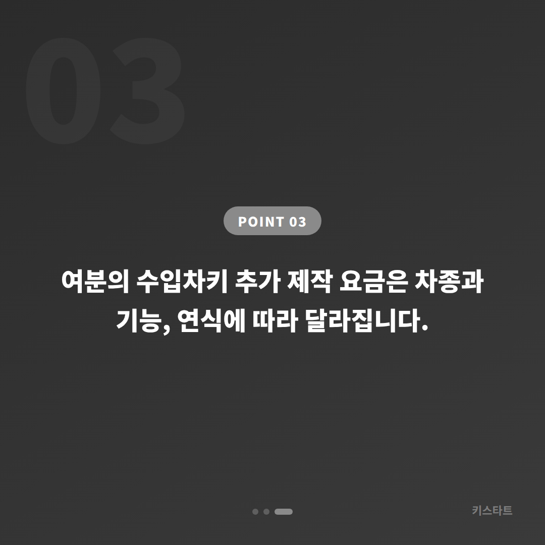 충청남도 서산시 수입차키 제작 시 필요한 정보와 절차 - 비용 참고